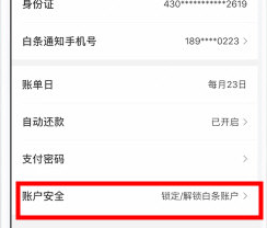 手機京東如何注銷白條 具體操作步驟