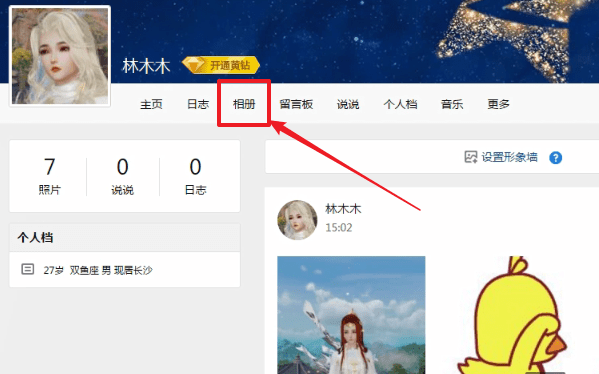 QQ空間將已刪除照片恢復(fù)具體操作步驟