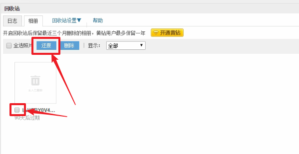 QQ空間將已刪除照片恢復(fù)具體操作步驟