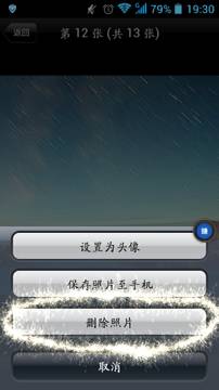 唱吧APP將已上傳圖片刪掉詳細操作步驟