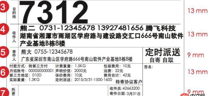 html5 - css制作物流訂單打印版