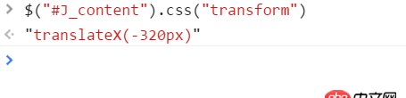 css3 - 獲取translateX的值