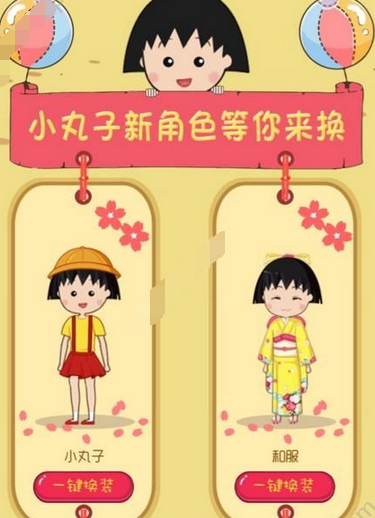 QQ厘米秀櫻桃小丸子角色在哪收集 櫻桃小丸子裝扮玩法一覽