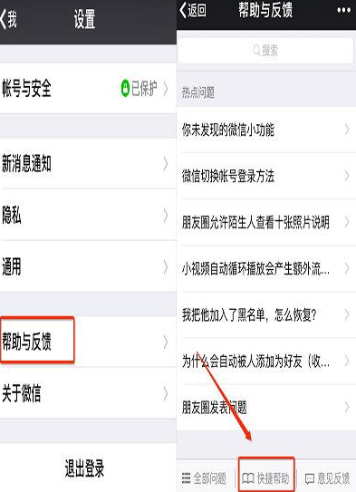 微信運行異常怎么辦 微信運行異常解決方法