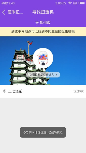 qq厘米秀尋找扭蛋機(jī)有哪些貼紙 qq厘米秀尋找扭蛋機(jī)玩法攻略