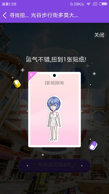 qq厘米秀尋找扭蛋機(jī)有哪些貼紙 qq厘米秀尋找扭蛋機(jī)玩法攻略