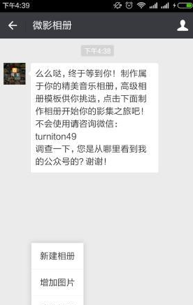 微信制作音樂相冊應該怎么做 微信制作音樂相冊圖解