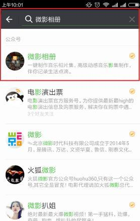 微信制作音樂相冊應該怎么做 微信制作音樂相冊圖解