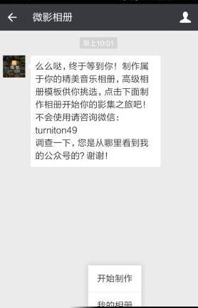 微信制作音樂相冊應該怎么做 微信制作音樂相冊圖解