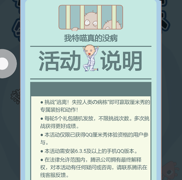 QQ厘米秀逃離失控人類活動(dòng)玩法 最詳細(xì)的逃離失控人類游戲攻略