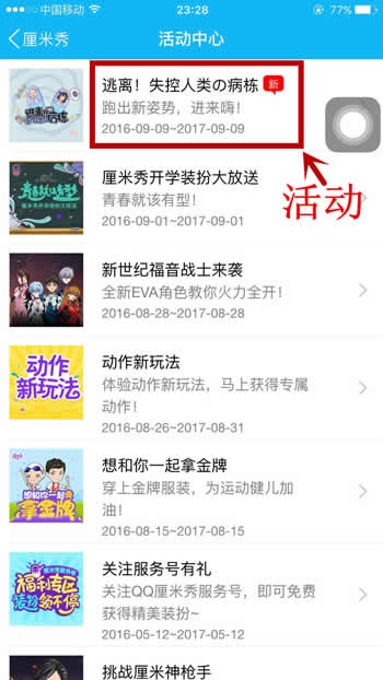 QQ厘米秀逃離失控人類活動(dòng)玩法 最詳細(xì)的逃離失控人類游戲攻略