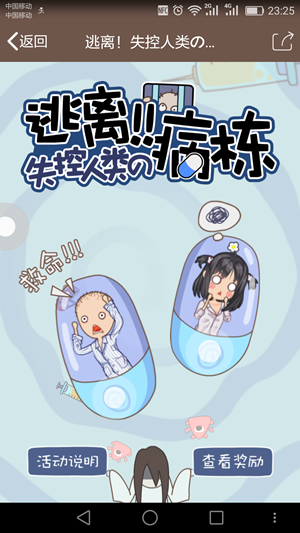 QQ厘米秀逃離失控人類活動(dòng)玩法 最詳細(xì)的逃離失控人類游戲攻略