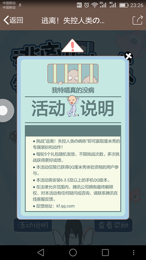 QQ厘米秀逃離失控人類活動(dòng)玩法 最詳細(xì)的逃離失控人類游戲攻略