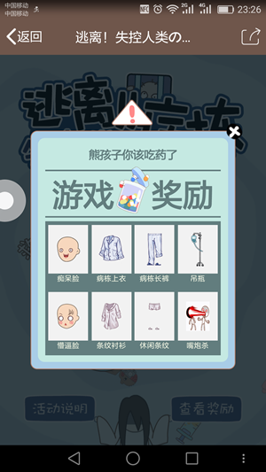 QQ厘米秀逃離失控人類活動(dòng)玩法 最詳細(xì)的逃離失控人類游戲攻略