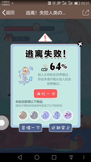 QQ厘米秀逃離失控人類活動(dòng)玩法 最詳細(xì)的逃離失控人類游戲攻略