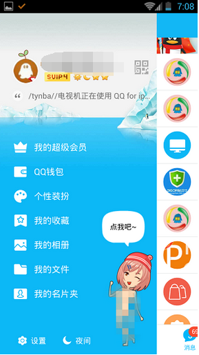 QQ厘米秀怎么變裸體 QQ厘米秀裸體教程分享