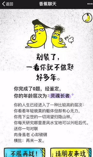 朋友圈你還年輕嗎小游戲怎么玩 你還年輕嗎測試答題地址