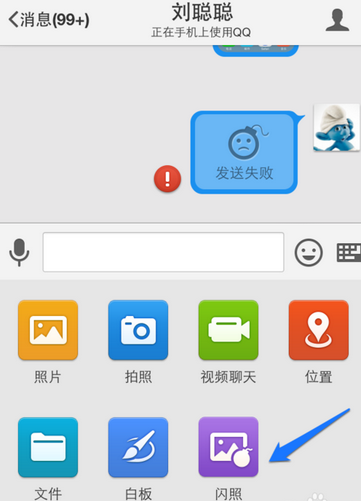 新版手機(jī)qq閃照功能怎么玩 手機(jī)qq發(fā)送閃照教程