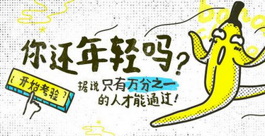 微信朋友圈測試題你還年輕嗎全答案攻略來襲