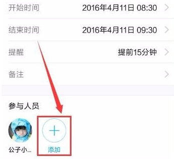 手機qq我的日程功能在哪 手機qq添加及取消日程方法