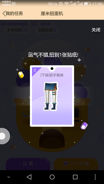 QQ厘米秀中的扭蛋機在哪里 QQ厘米秀扭蛋機有什么好玩的