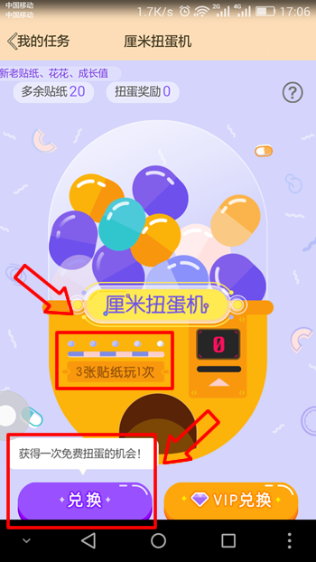 QQ厘米秀中的扭蛋機在哪里 QQ厘米秀扭蛋機有什么好玩的