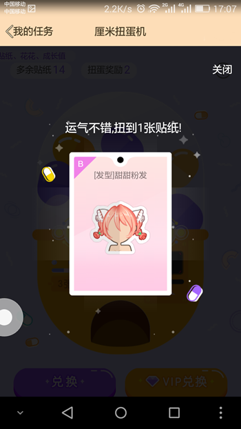 QQ厘米秀中的扭蛋機在哪里 QQ厘米秀扭蛋機有什么好玩的