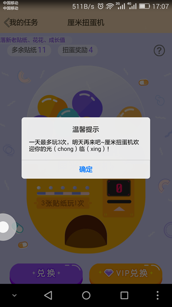 QQ厘米秀中的扭蛋機在哪里 QQ厘米秀扭蛋機有什么好玩的