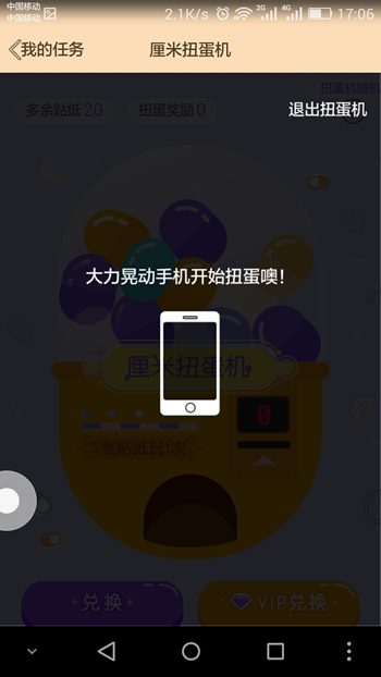 QQ厘米秀扭蛋機(jī)晃手機(jī)不動(dòng) 厘米秀扭蛋機(jī)物品搖不動(dòng)解決辦法
