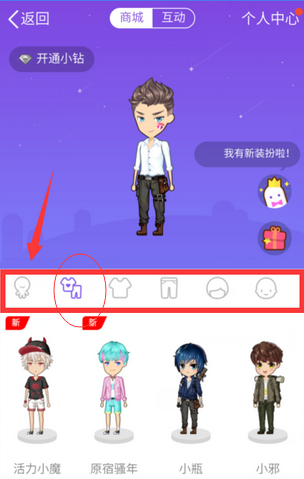 QQ厘米秀人物怎么弄光頭 QQ厘米秀設(shè)置方法