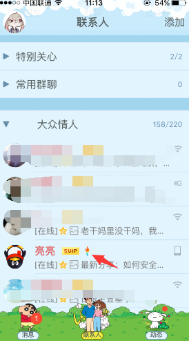 怎么成為QQ火炬手 QQ火炬標識點亮方法