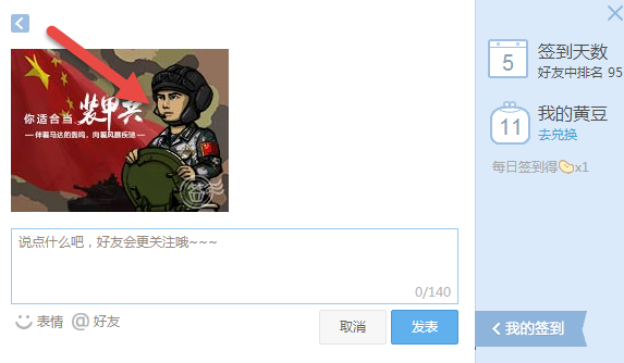 QQ空間測測你適合當什么兵 QQ空間兵種測試玩法