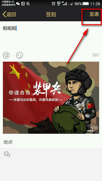 QQ空間怎么查看我的兵種 QQ空間兵種簽到攻略