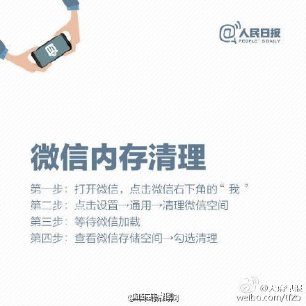 刪好友清內存？微信正確清內存的方法