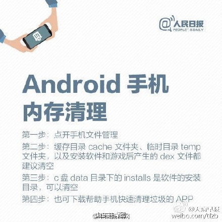 刪好友清內存？微信正確清內存的方法