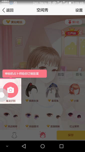 QQ空間秀怎么保存 手機(jī)QQ空間秀保存主題裝扮方法