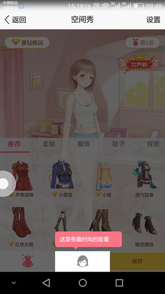 QQ空間秀怎么保存 手機(jī)QQ空間秀保存主題裝扮方法