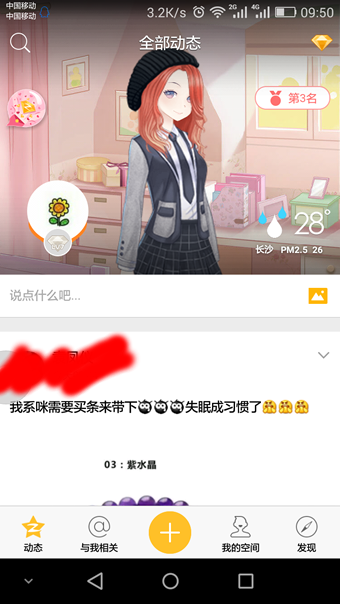 QQ空間秀怎么保存 手機(jī)QQ空間秀保存主題裝扮方法