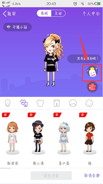 qq厘米秀怎么改性別 qq厘米秀更換角色方法介紹