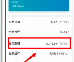京東金融怎么實現低息提現 具體操作步驟