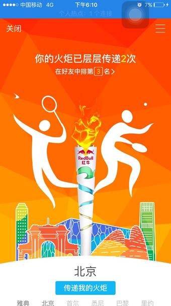 QQ火炬圖標點亮最詳細的方法 傳遞火炬手常見問題及解答