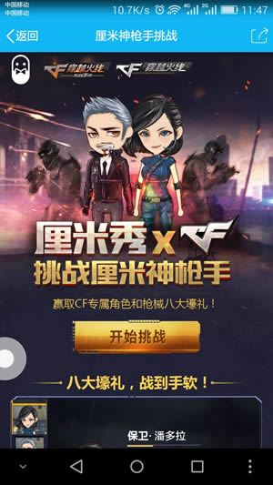 QQ厘米秀挑戰厘米神搶手活動在哪 挑戰厘米神搶手活動攻略