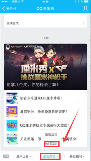 qq厘米秀撞衫大禮包怎么領 獲取撞衫大禮包活動攻略