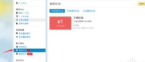 餓了么App使用紅包具體操作步驟