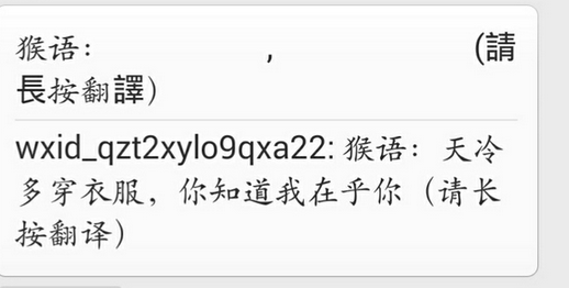 微信猴語怎么打出來的 微信猴語翻譯怎么弄