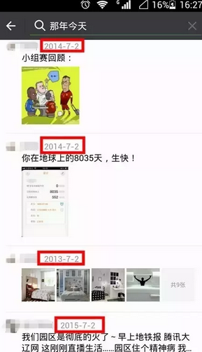 微信那年今天怎么玩 微信那年今天怎么設置