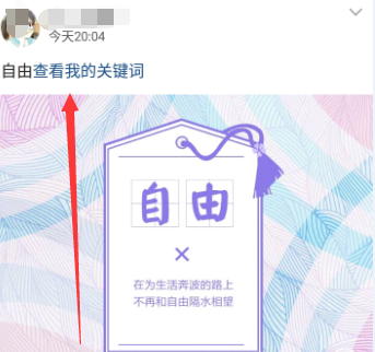 2016qq空間下半年關(guān)鍵詞怎么玩 查看我的關(guān)鍵詞入口在哪