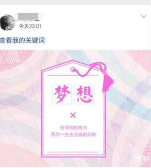 2016qq空間下半年關(guān)鍵詞怎么玩 查看我的關(guān)鍵詞入口在哪