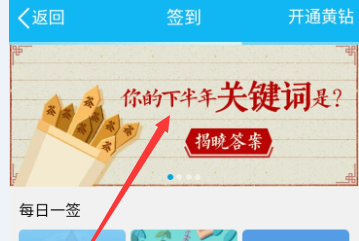 2016qq空間下半年關(guān)鍵詞怎么玩 查看我的關(guān)鍵詞入口在哪