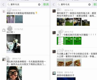 微信那年今天不能用 那年今天搜不出來(lái)無(wú)法使用解決辦法